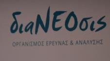 dianeosis 