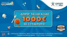 Opaponline.gr: Κλήρωση* για δωρεάν ταξίδια* αξίας 1.000 ευρώ σε 3 τυχερούς νικητές – Δωρεάν συμμετοχή έως τις 18 Μαΐου
