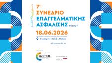 Φωτογρφία εκδήλωσης της Ελληνικής Ένωσης Ταμείων Επαγγελματικής Ασφάλισης και ethosEVENTS