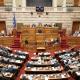 Ελληνικό Κοινοβούλιο συνεδρίαση