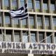 Κτίριο ΓΑΔΑ Αστυνομία