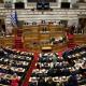 Ελληνικό Κοινοβούλιο συνεδρίαση