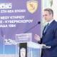 Κυριάκος Μητσοτάκης 